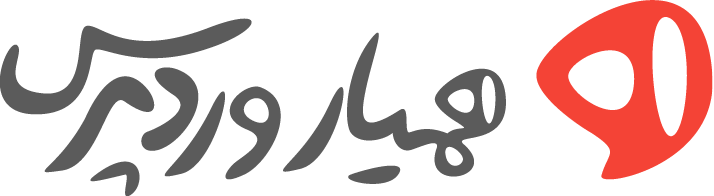 همیار وردپرس