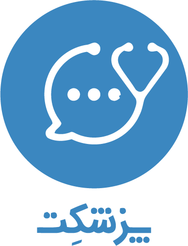 پزشکت
