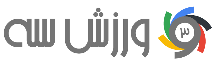 ورزش سه