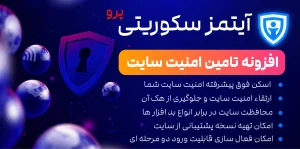 افزونه iThemes Security Pro | قدرتمندترین افزونه امنیتی وردپرس