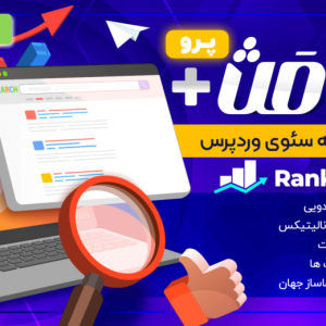 افزونه Rank Math Pro | سئو حرفهای وردپرس